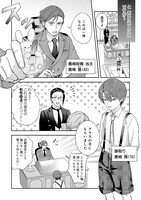 「完璧執事のかわいいひみつ」1巻より。