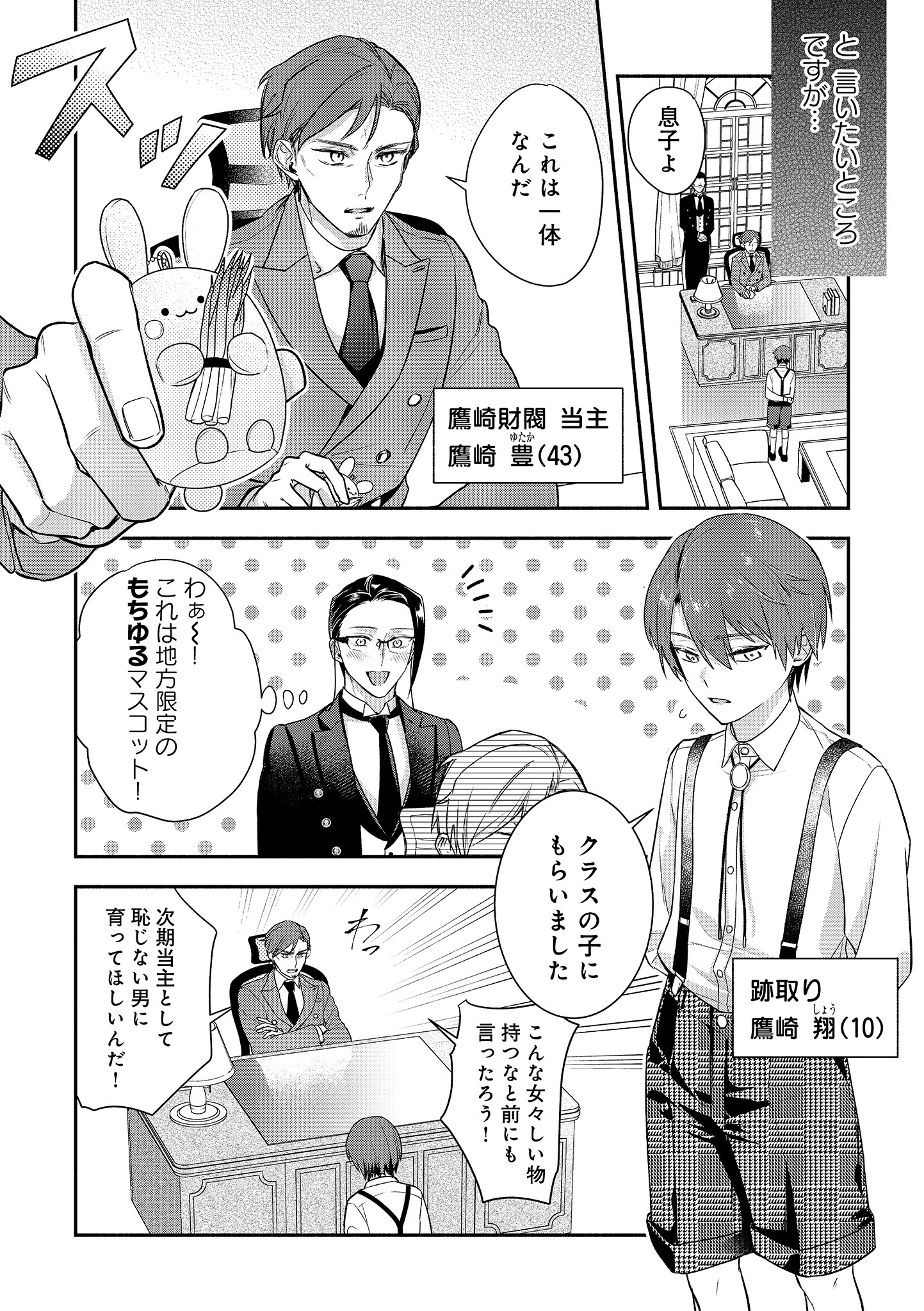 「完璧執事のかわいいひみつ」1巻より。