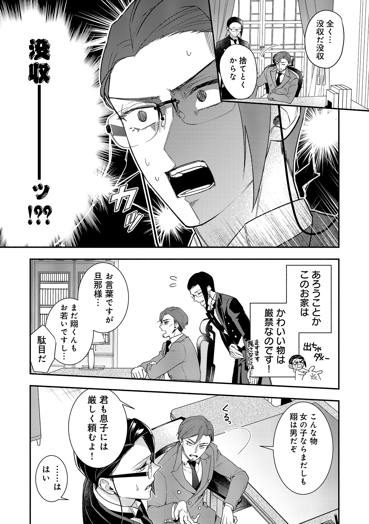 「完璧執事のかわいいひみつ」1巻より。