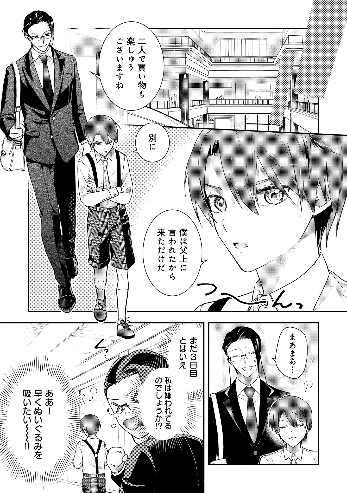 「完璧執事のかわいいひみつ」1巻より。