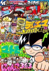 動画クリエイター・からめるの新連載がコロコロで開幕「本当に夢のようです！」