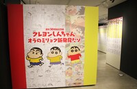 「原作30周年記念展 クレヨンしんちゃん オラのミリョク新発見だゾ」の入り口。