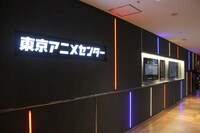 東京アニメセンター in DNP PLAZA SHIBUYA