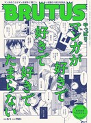 BRUTUS 937号