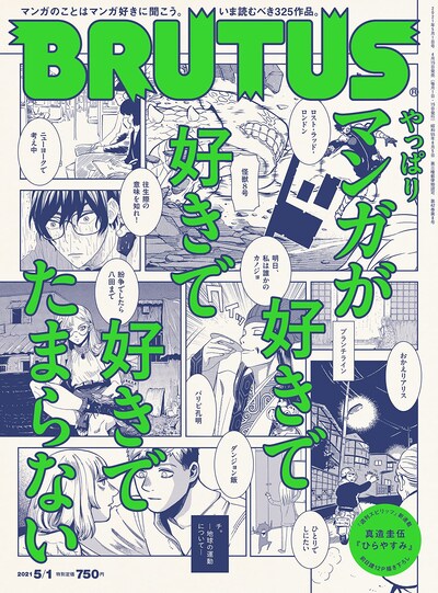 BRUTUS 937号