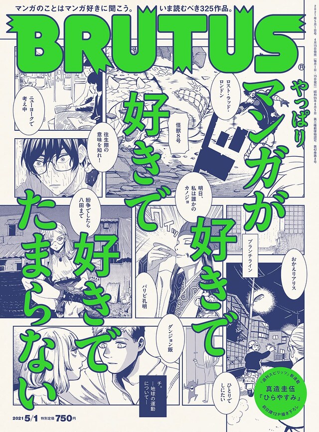 BRUTUS 937号