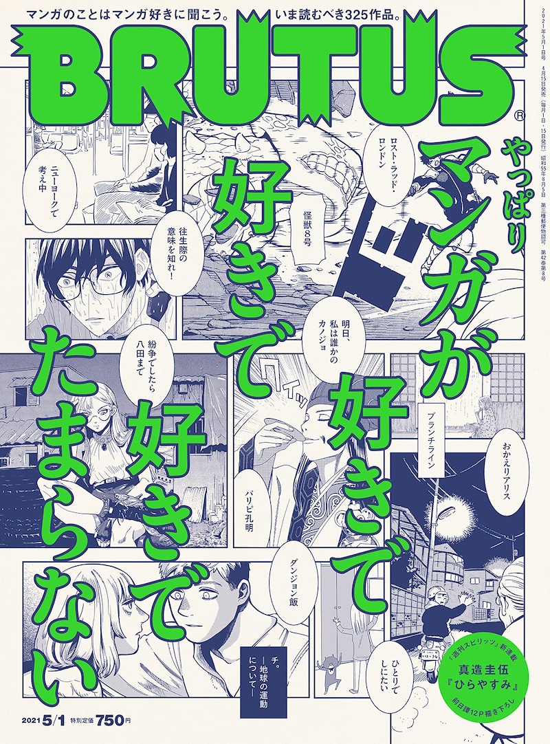 BRUTUS 937号