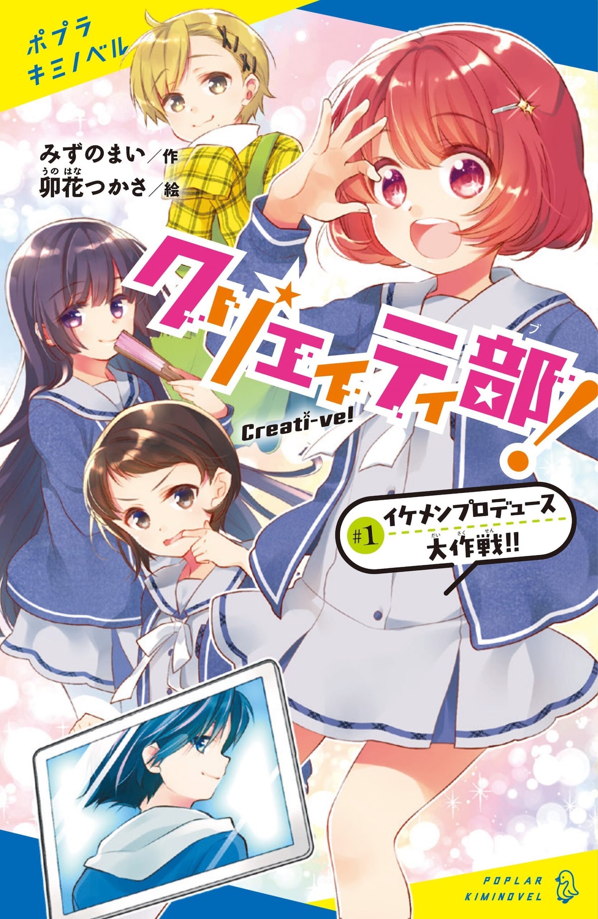 アニマエール の卯花つかさ 児童小説 クリエイティ部 でイラスト担当 コミックナタリー