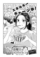 浜田咲良「金曜日はアトリエで」