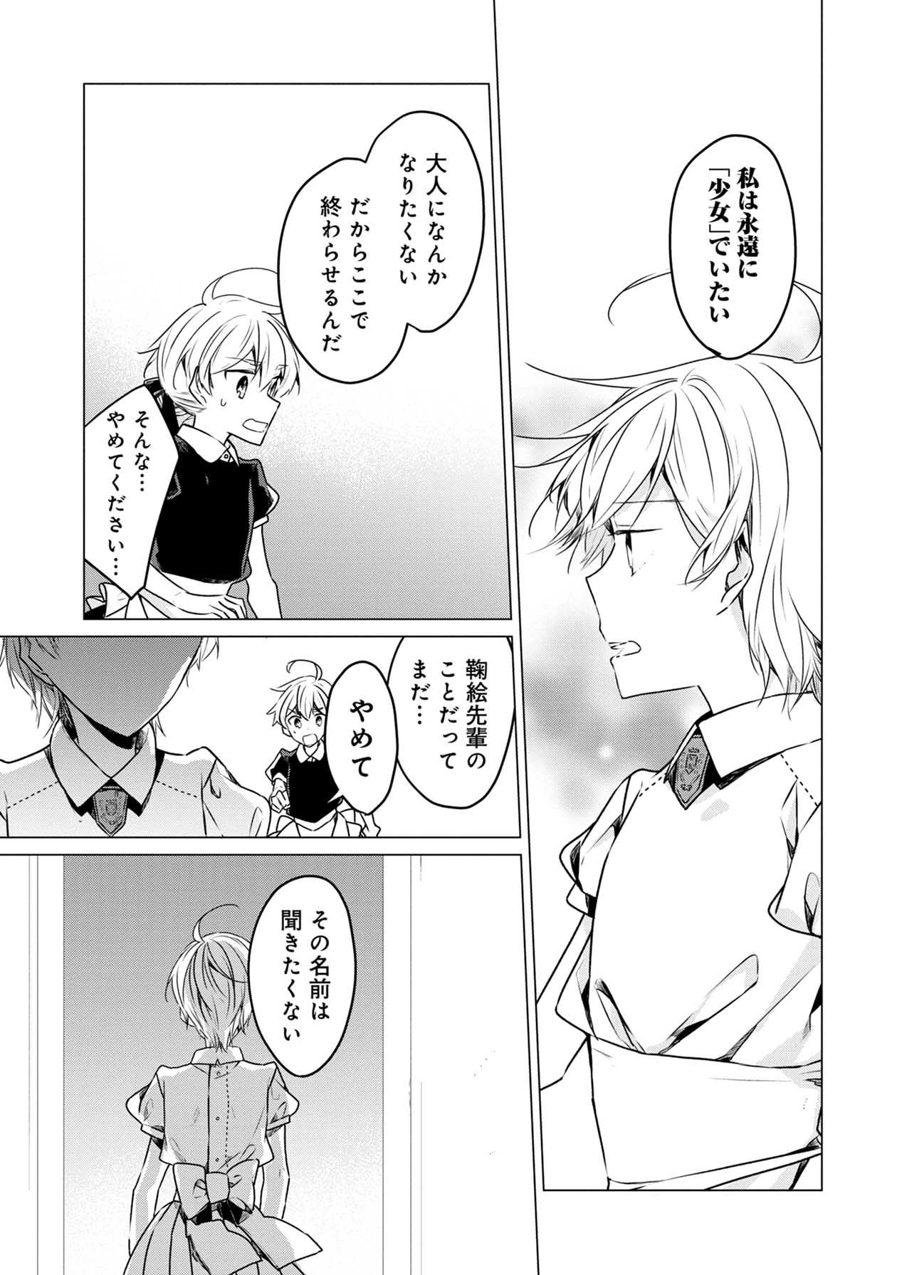 「灰色の季節、箱庭で」最終3巻より。