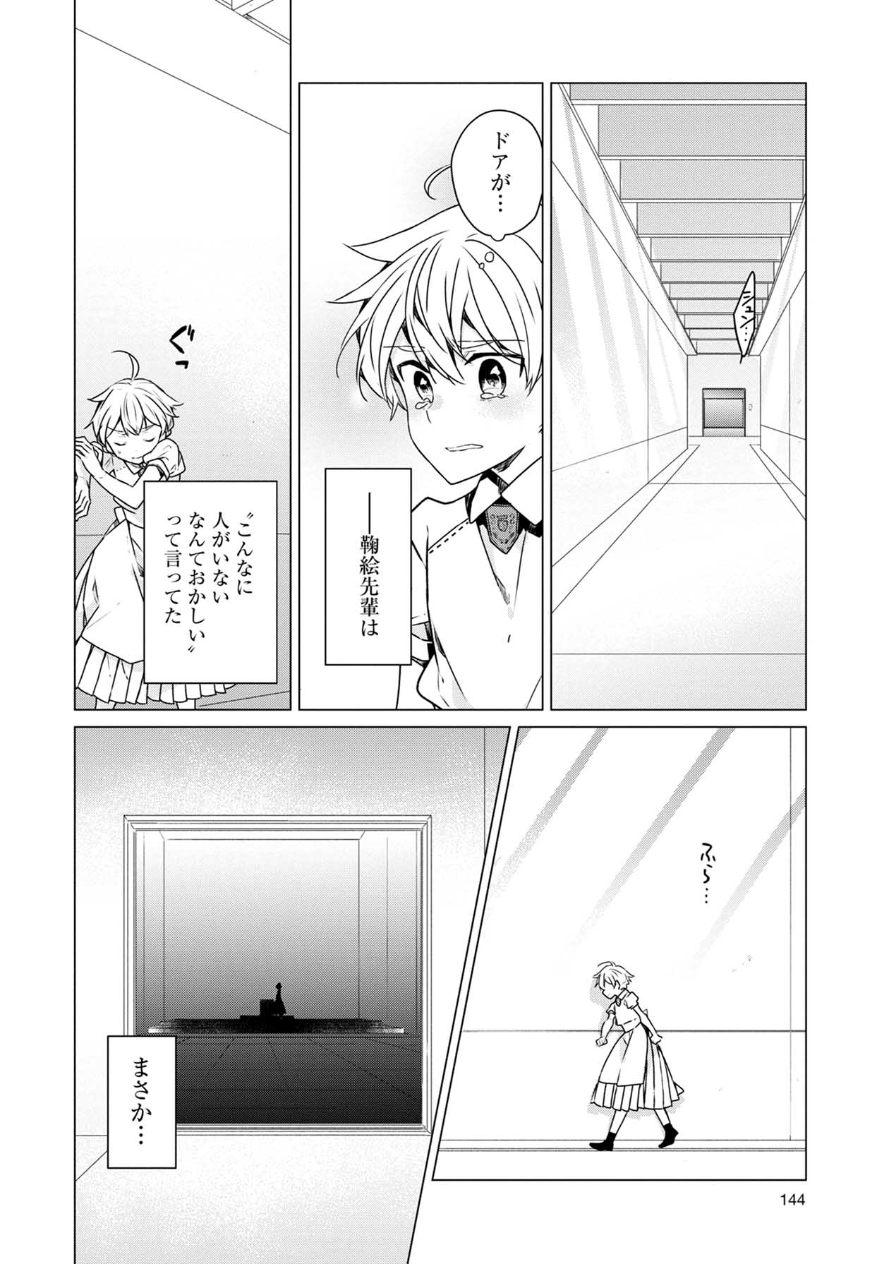 「灰色の季節、箱庭で」最終3巻より。