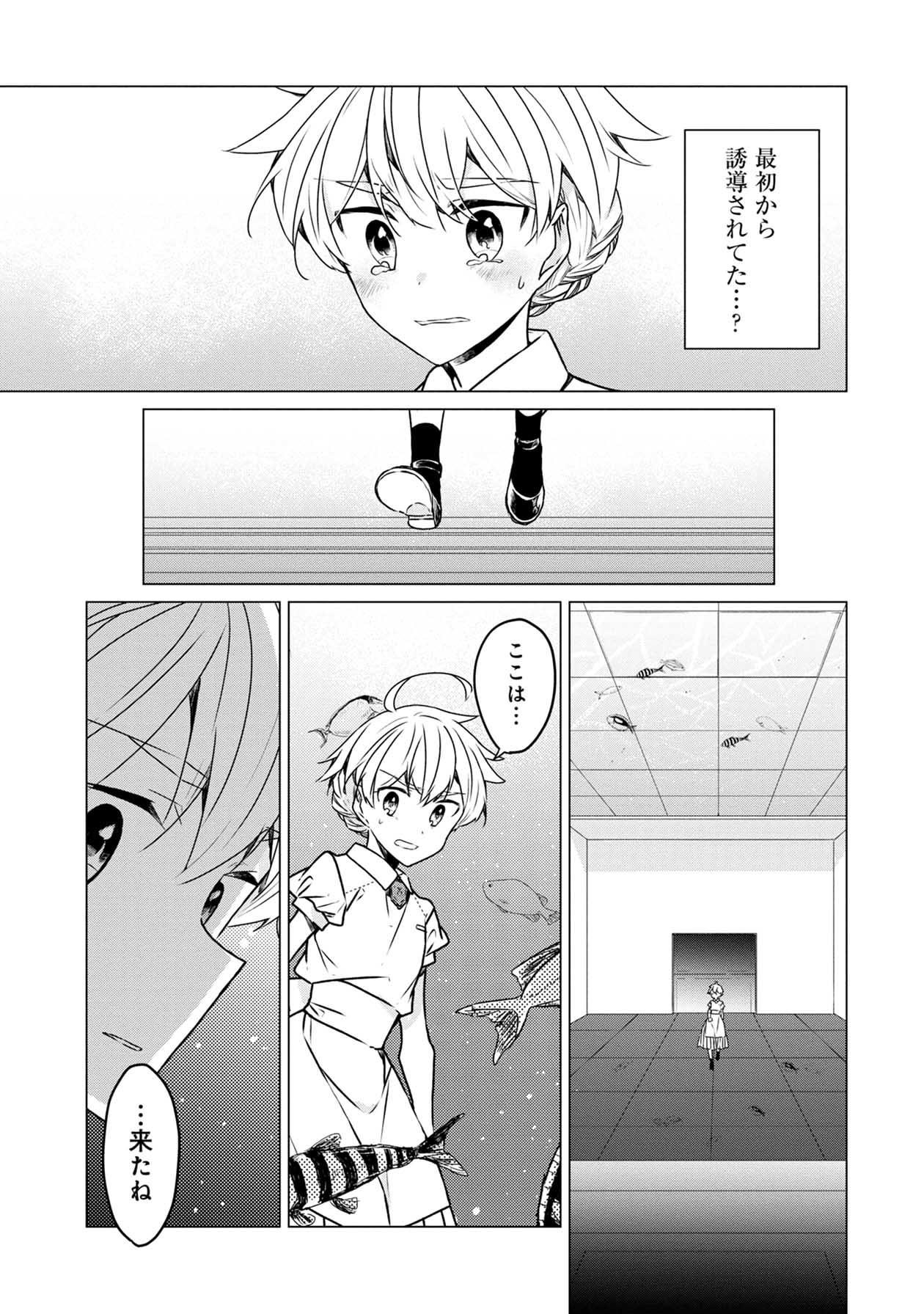 「灰色の季節、箱庭で」最終3巻より。