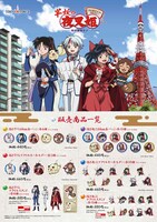 「『半妖の夜叉姫』in 東京タワー ～7色の虹色真珠を回収せよ!!～」のイベントビジュアルとグッズ一覧。