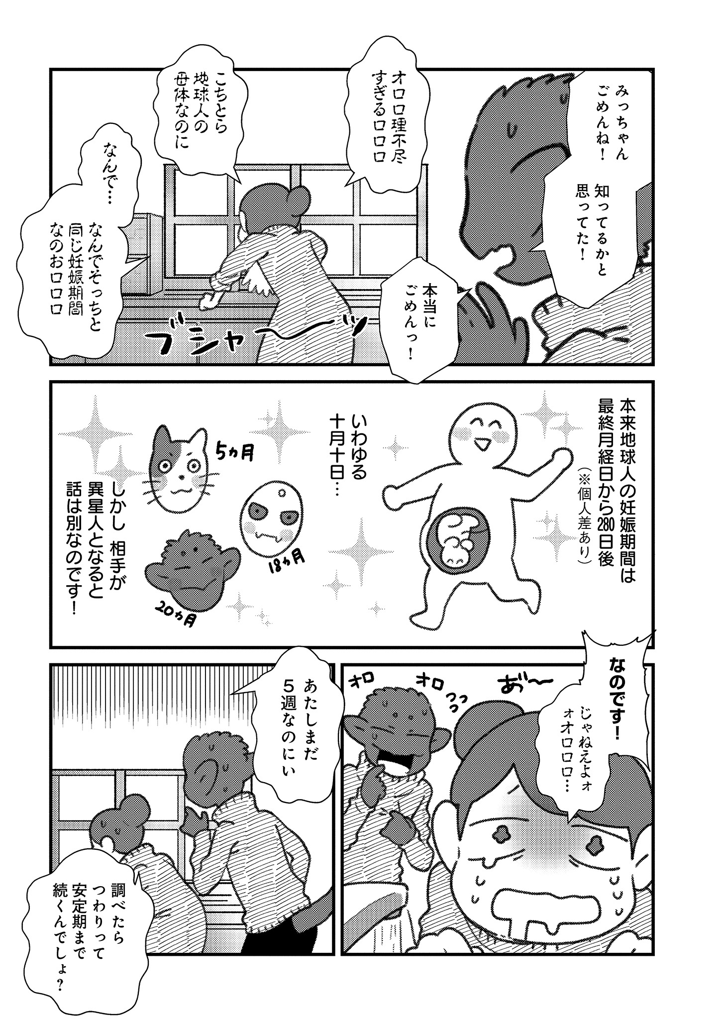 「異星人の子を授かりまして。」より。