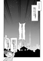 「異星人の子を授かりまして。」より。