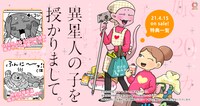 「異星人の子を授かりまして。」特典情報
