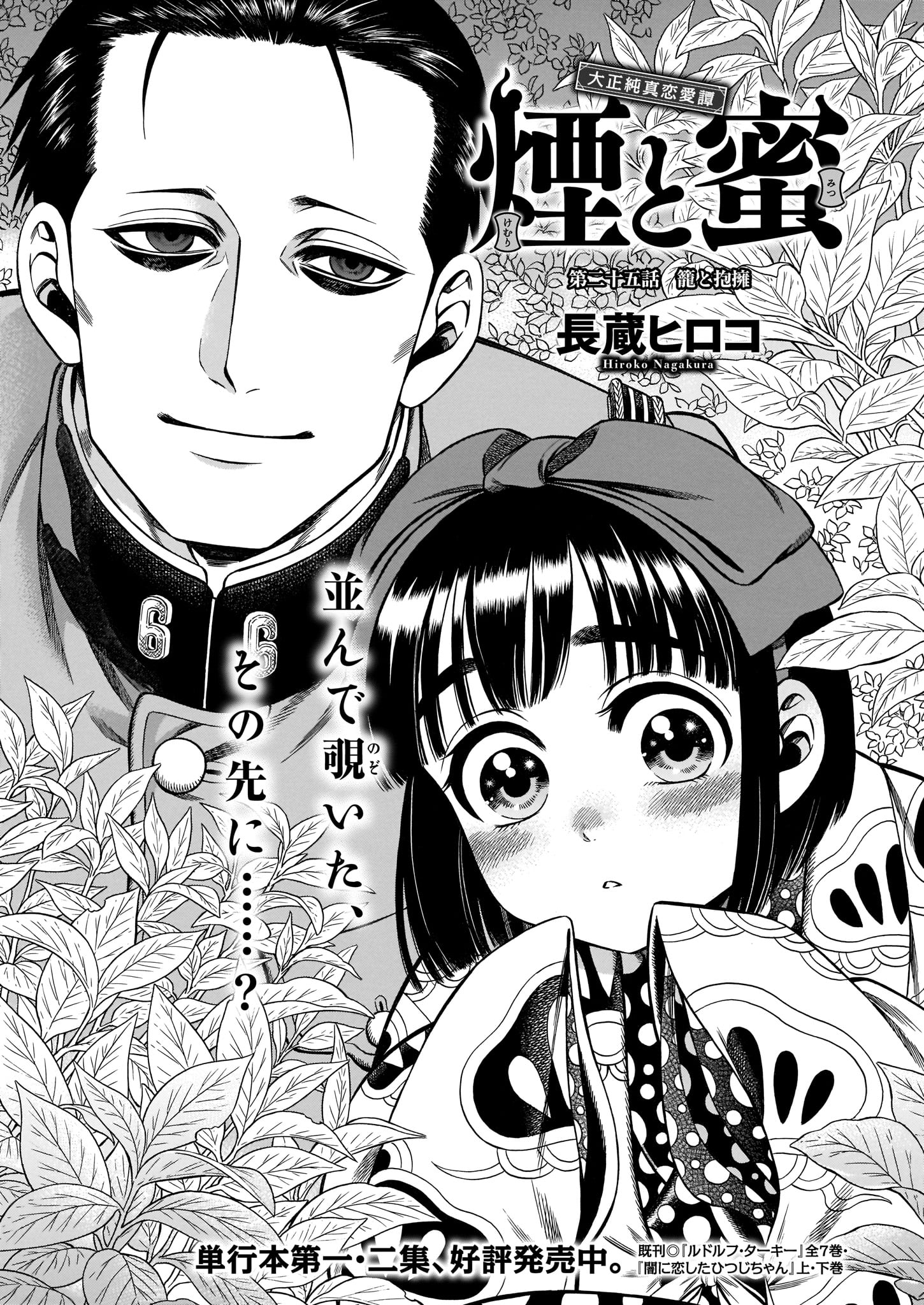長蔵ヒロコ「煙と蜜」