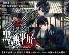 「黒執事」連載15周年展を全国で開催、東京会場の優先入場券を本日正午より抽選受付