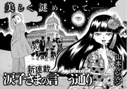 山本ルンルンの昭和ホラーサスペンス＆一七八ハチの異種族共生譚、ハルタで開幕