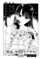 高江洲弥「先生、今月どうですか」