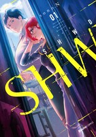「SHWD《シュード》」1巻