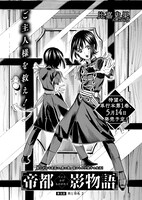 比嘉史果「帝都影物語」