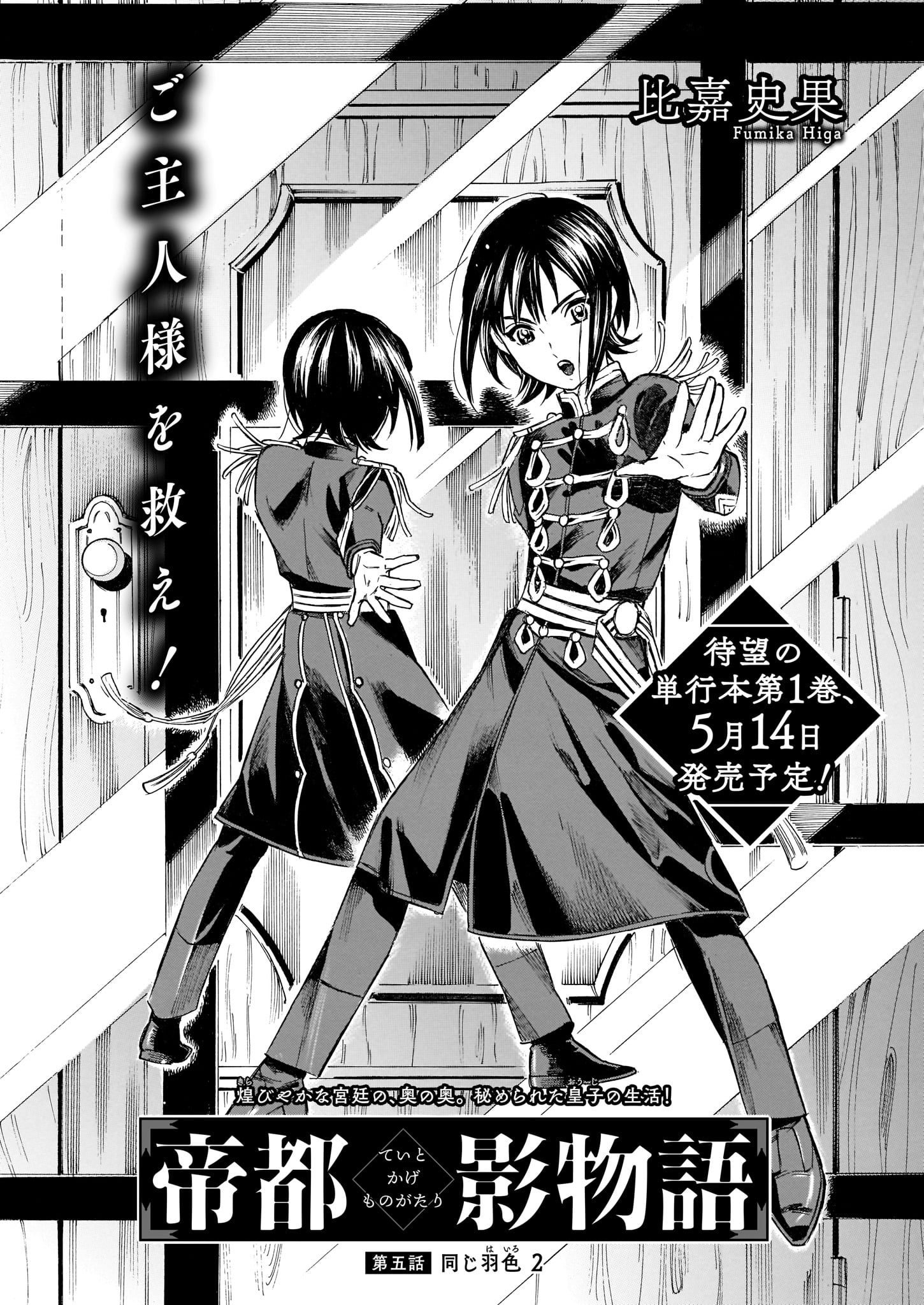 比嘉史果「帝都影物語」