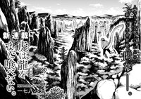 一七八ハチ「虎は龍をまだ喰べない。」