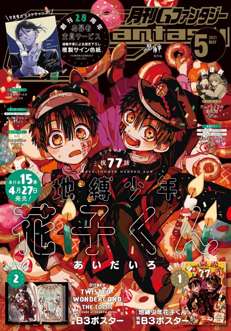月刊Gファンタジー5月号