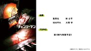 MAPPA10周年記念イベント、参加作品に「チェンソーマン」が追加決定