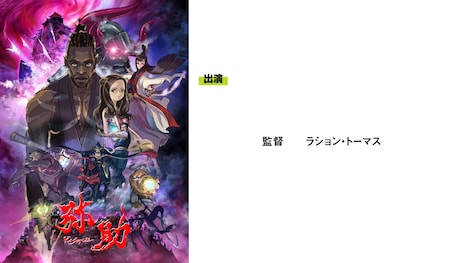 「Yasuke-ヤスケ-」のイベント参加ゲスト。