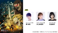 「『進撃の巨人』The Final Season」のイベント参加ゲスト。