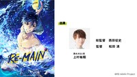 「RE-MAIN」のイベント参加ゲスト。
