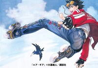 「エア・ギア」イラスト