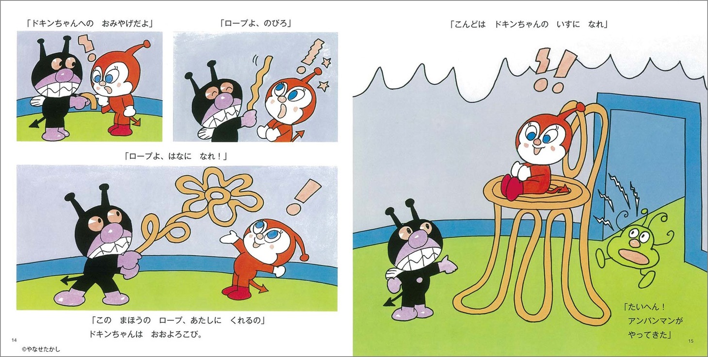 「アンパンマンとまほうのロープ」より。