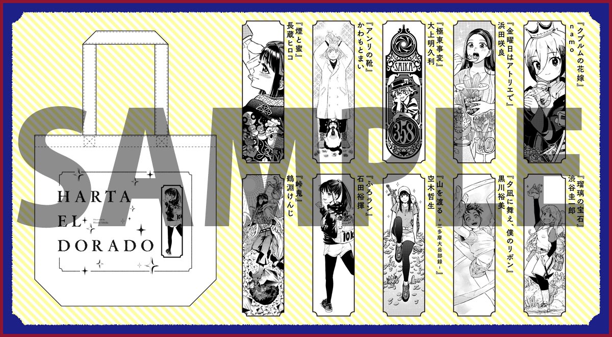 「絵柄が選べるトートバッグ」