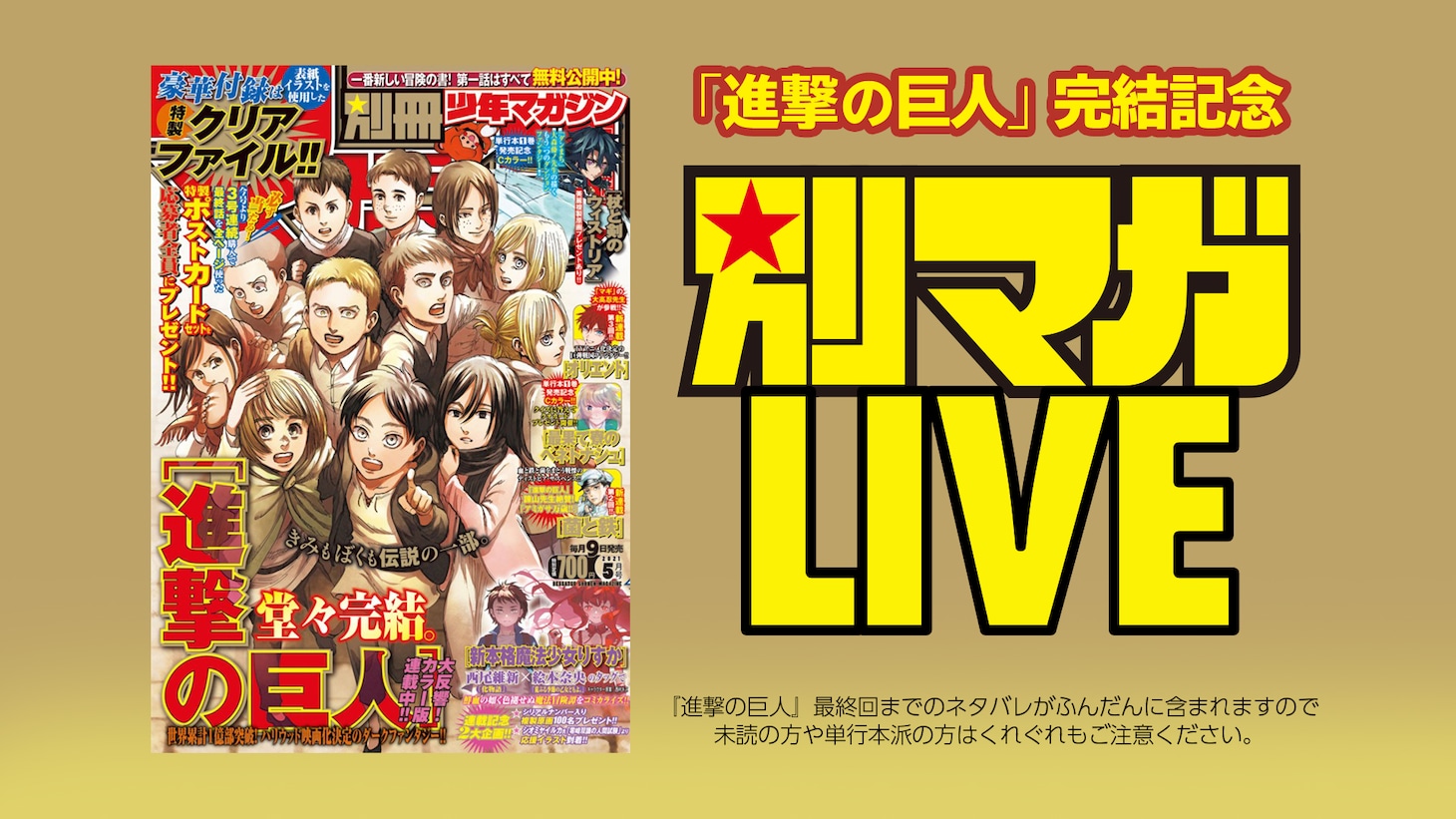 「別マガLIVE」ビジュアル
