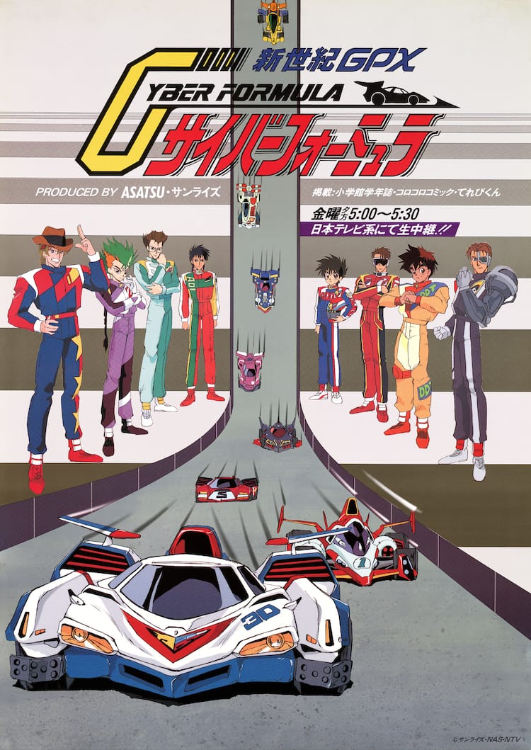 アニメ「新世紀GPXサイバーフォーミュラ」YouTubeで無料公開、イベント 