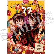 「地縛少年花子くん」のB3ポスターのサンプル。