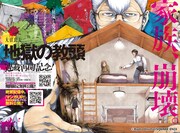 「地獄の教頭」約3年ぶり連載再開、最新話へと続くエピソードを期間限定で無料公開