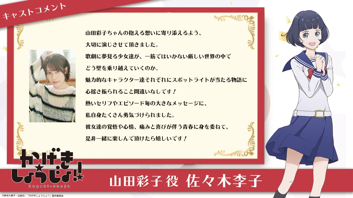 佐々木李子（山田彩子役）のコメント。