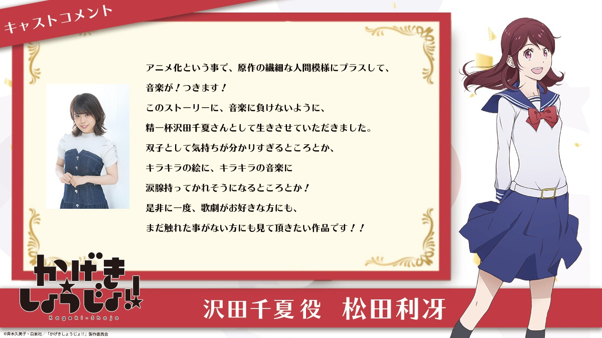 松田利冴（沢田千夏役）のコメント。