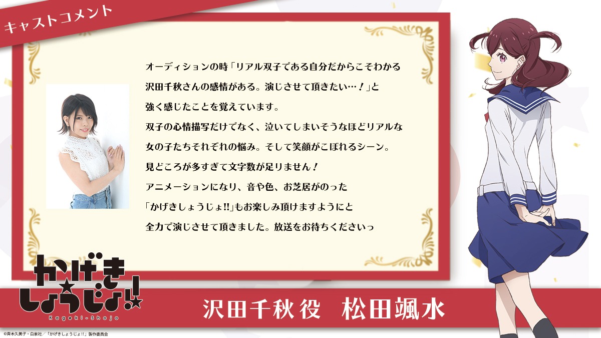 松田颯水（沢田千秋役）のコメント。