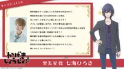 七海ひろき（里美星役）のコメント。