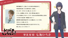 七海ひろき（里美星役）のコメント。