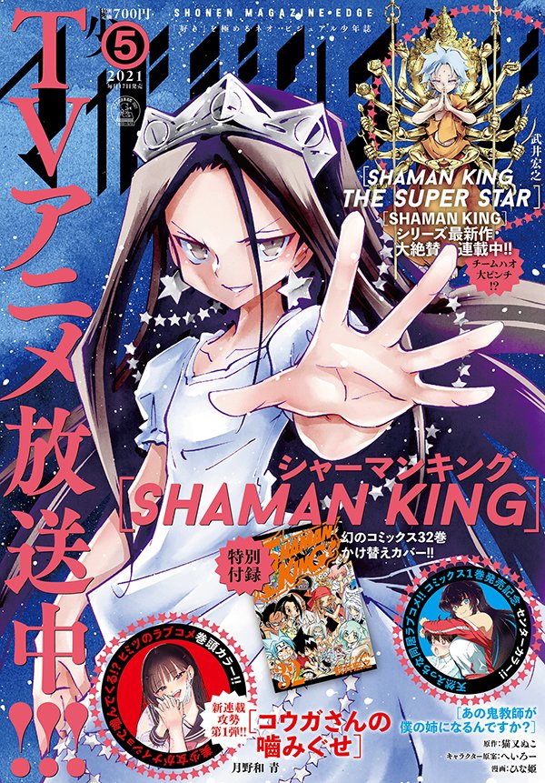 少年マガジンエッジ5月号