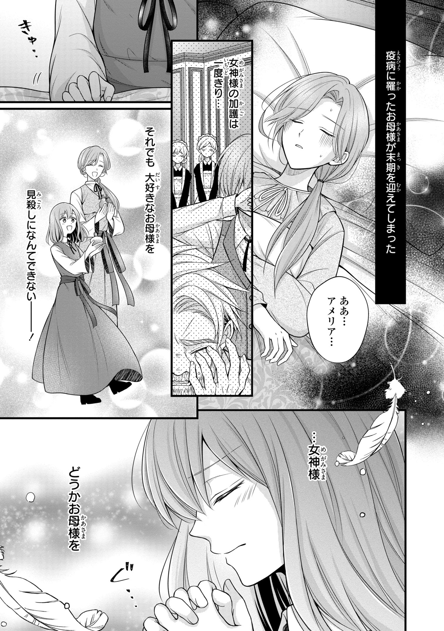 「男運ゼロの薬師令嬢、初恋の黒騎士様が押しかけ婚約者になりまして。」より