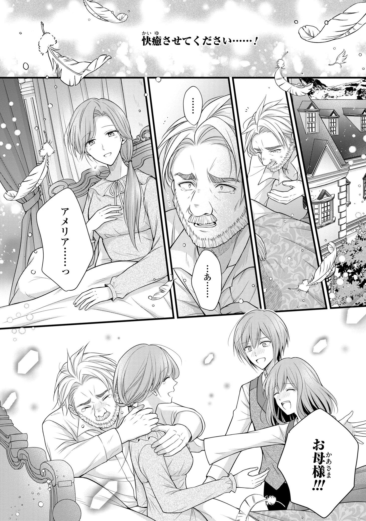 「男運ゼロの薬師令嬢、初恋の黒騎士様が押しかけ婚約者になりまして。」より