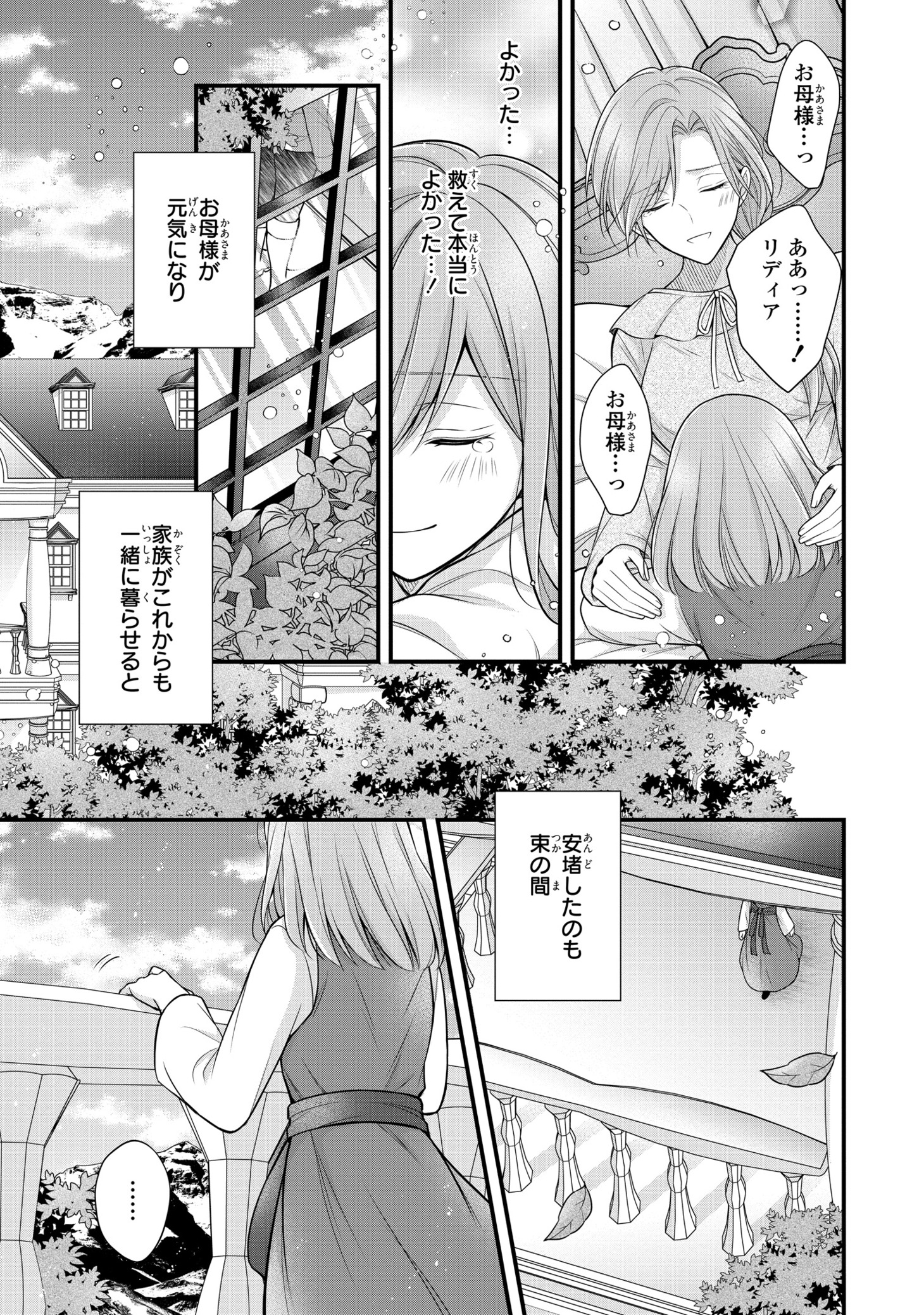 「男運ゼロの薬師令嬢、初恋の黒騎士様が押しかけ婚約者になりまして。」より