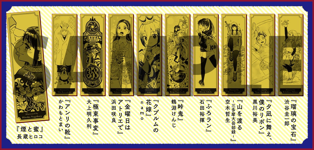 「トゥインクル☆ブックマーカー」